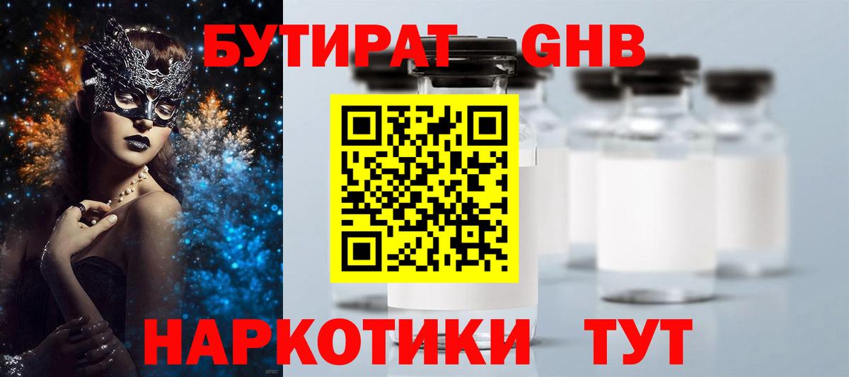 БУТИРАТ вода Верхняя Пышма