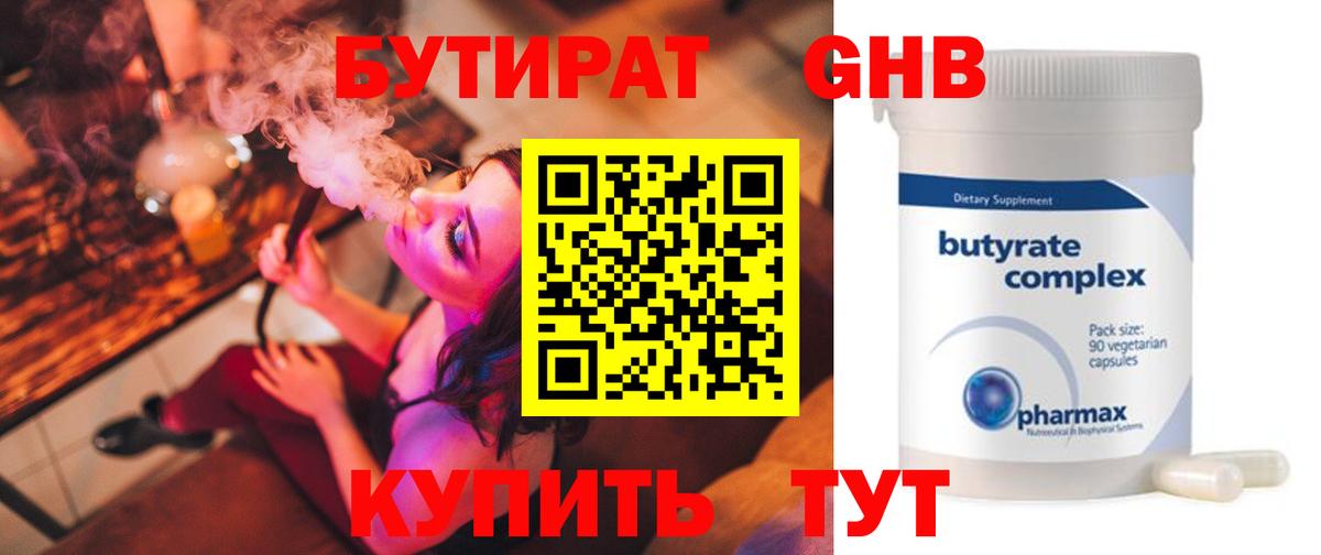 Бутират бутик  Вход с VPN  Бутират  Верхняя Пышма 
