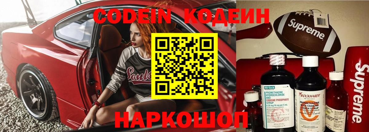 Кодеин Purple Drank  Верхняя Пышма  Codein напиток Lean (лин) 