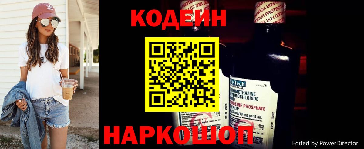 Кодеин напиток Lean (лин) Верхняя Пышма