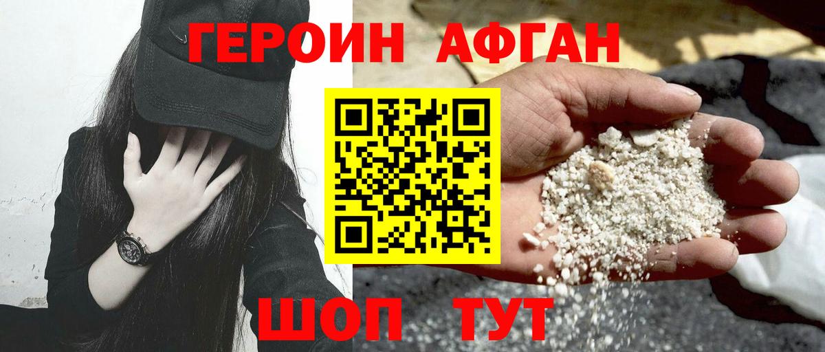 ГЕРОИН  Верхняя Пышма  Героин афганец 