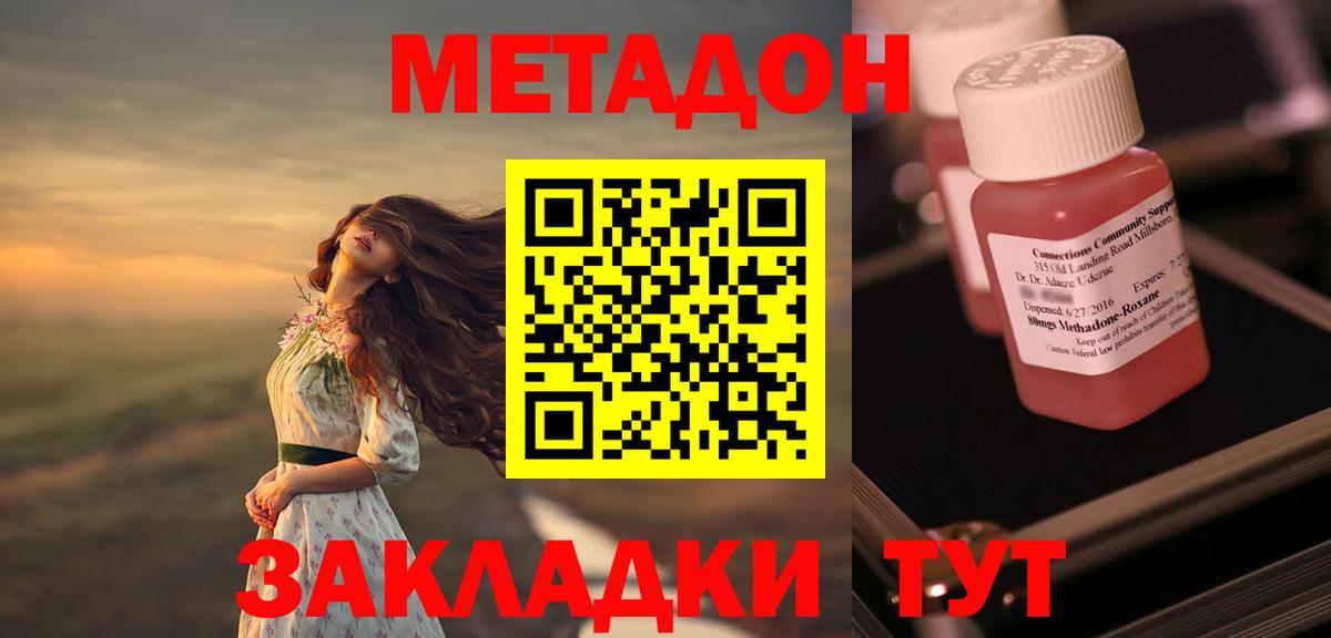 МЕТАДОН methadone Верхняя Пышма